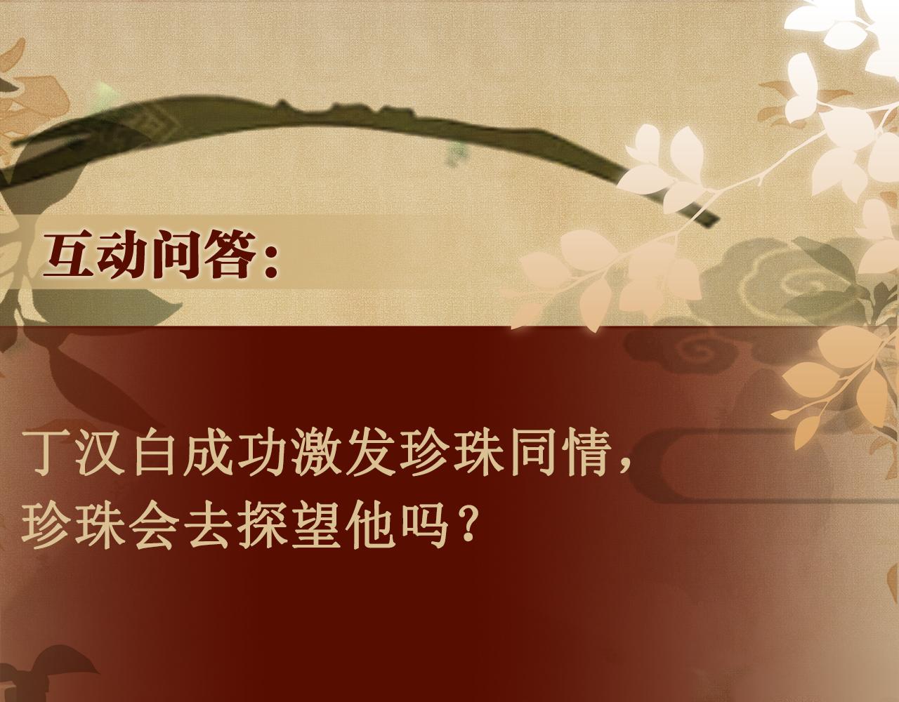 第114话 丁汉白的苦肉计91