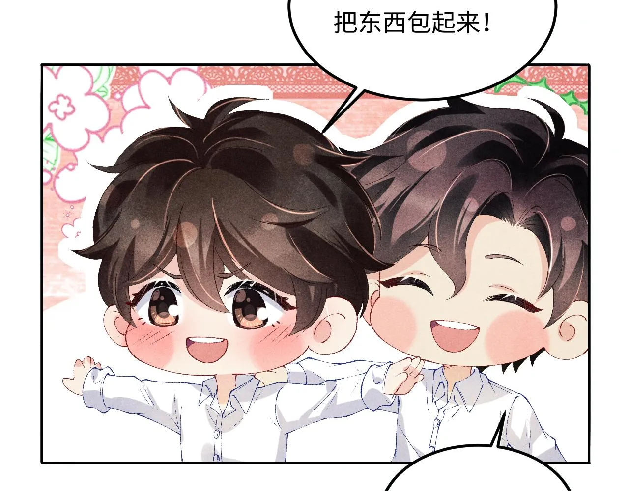 第158话 珍珠被嫌弃18