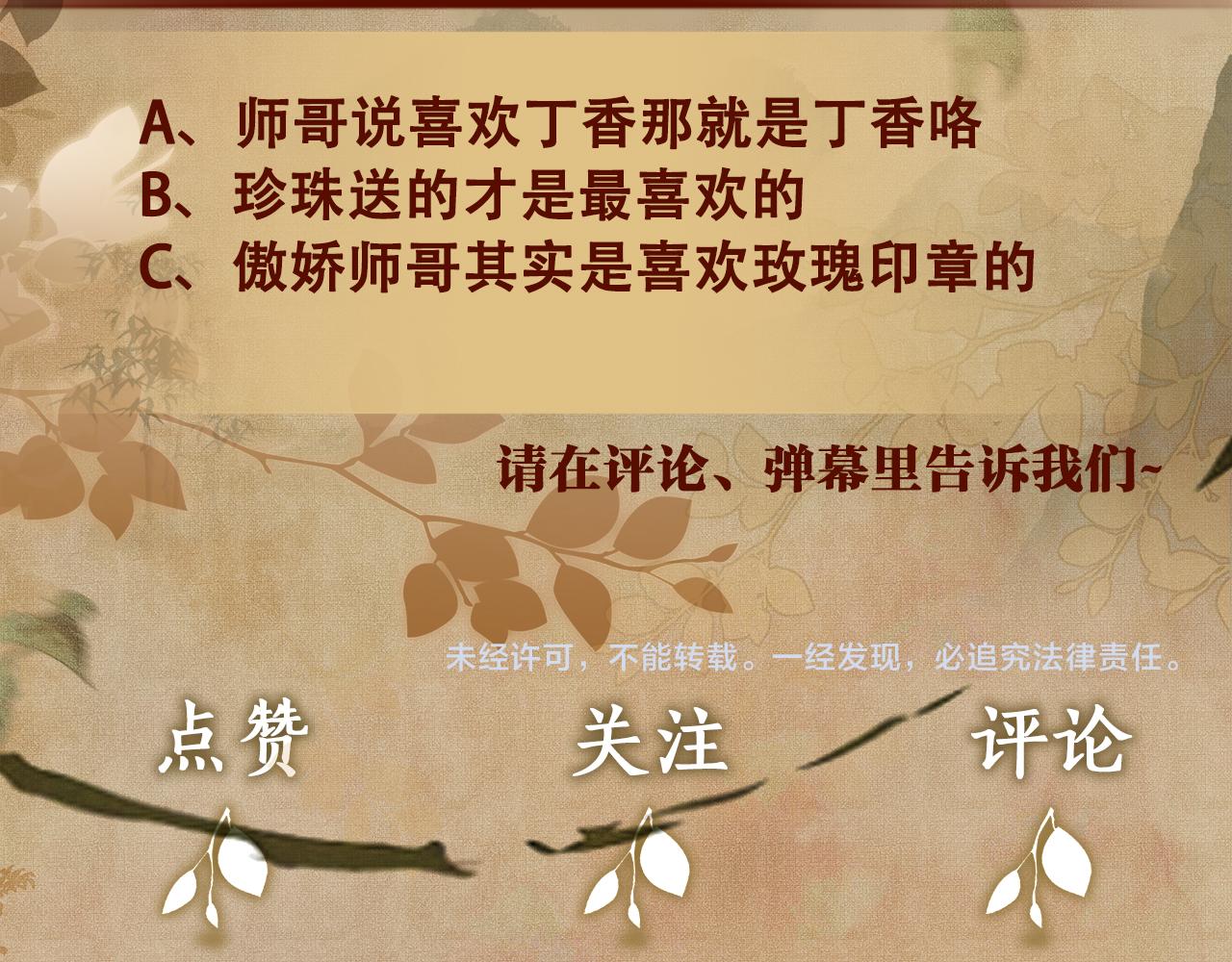 第59话 珍珠送师哥玫瑰印章95