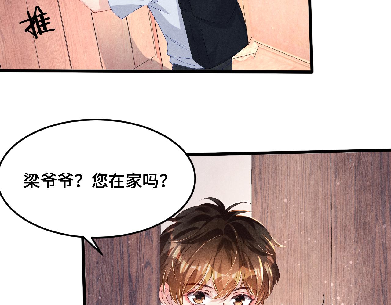 第43话 师哥的宠溺61