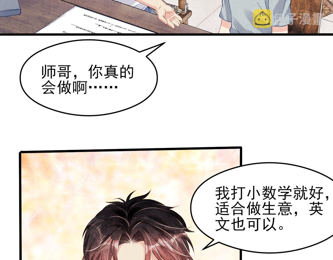 第42话 师哥教解题43