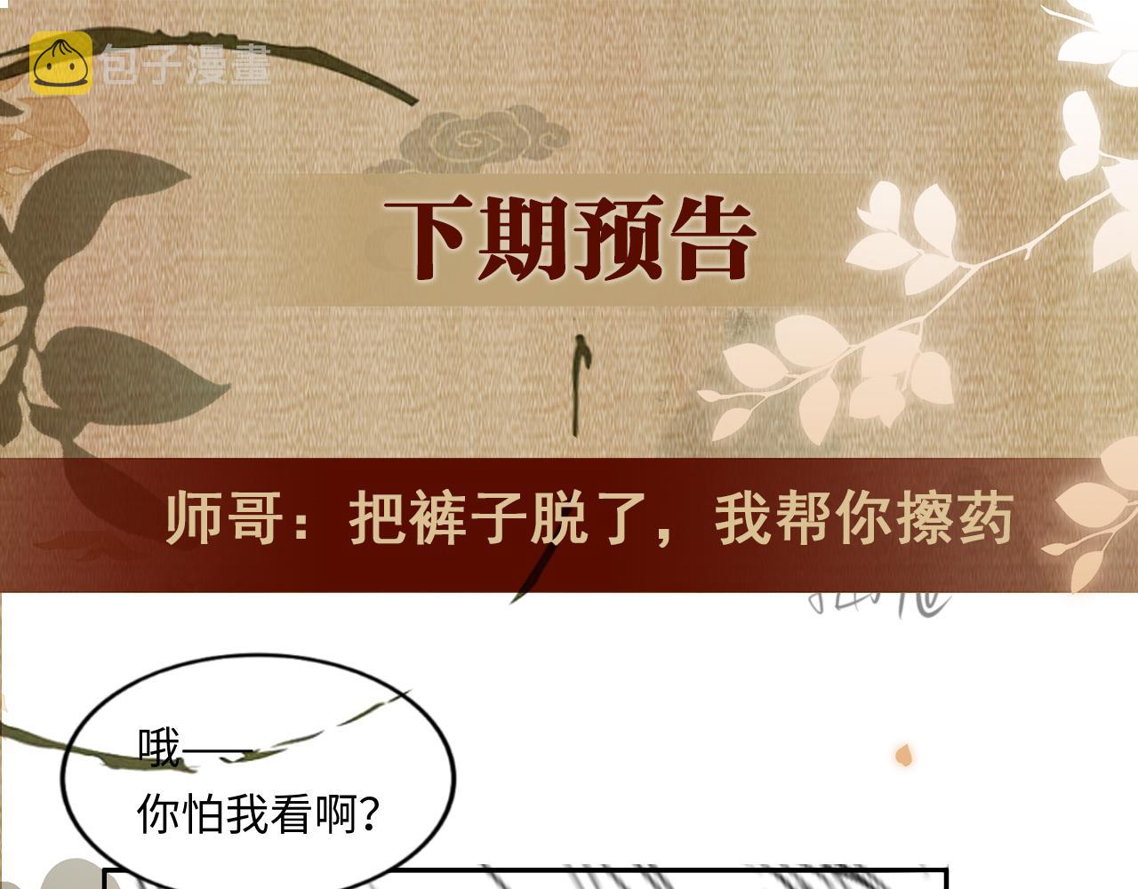第57话 师哥给珍珠出气！95