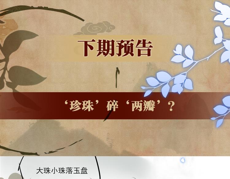 第16话 纪珍珠长得真好看83