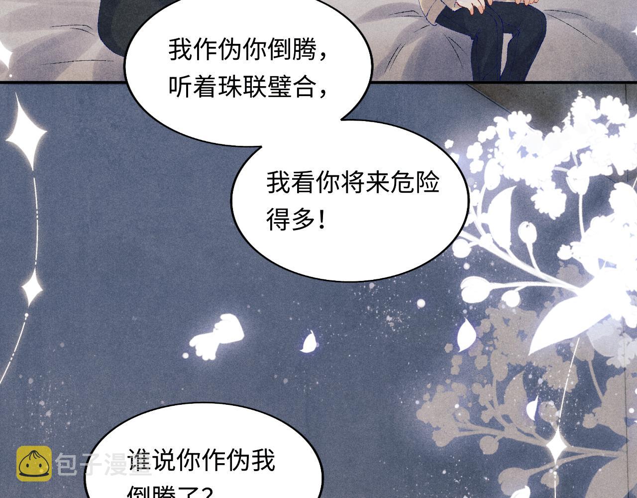 第108话 丁汉白发疯？90