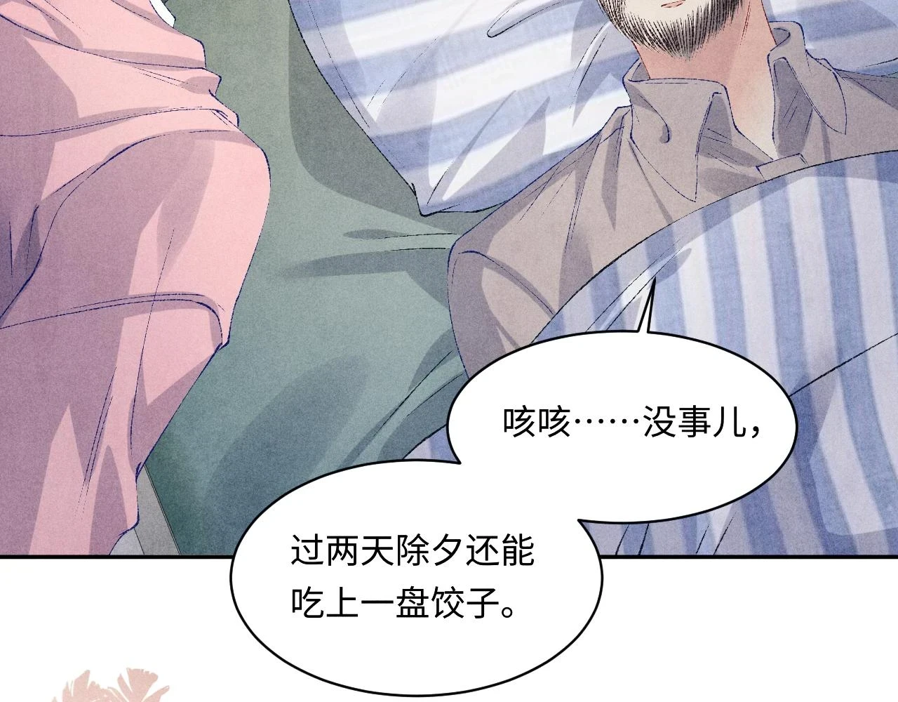 第137话 哄个师弟就这副德行14