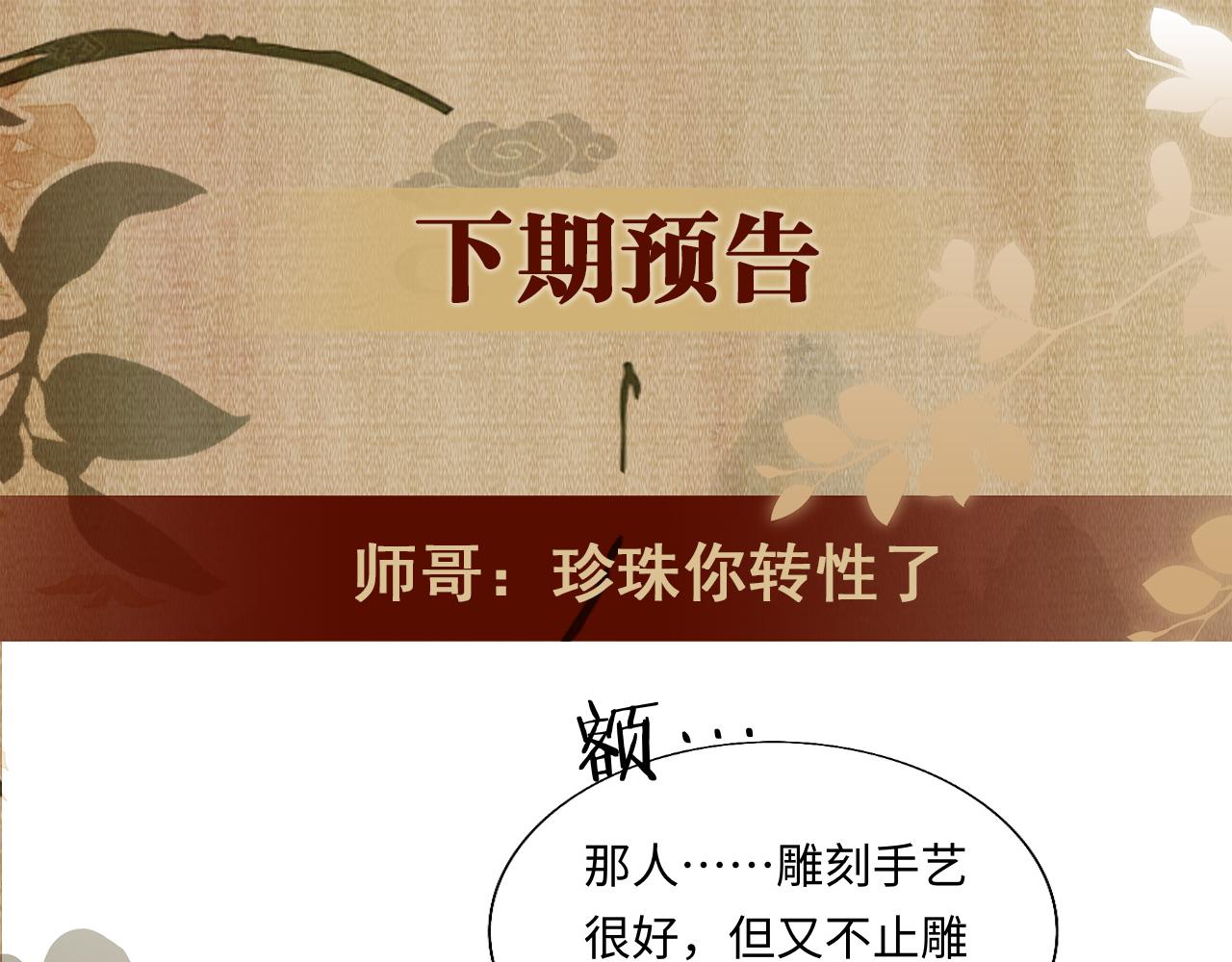 第91话 闹出大乌龙事件！82