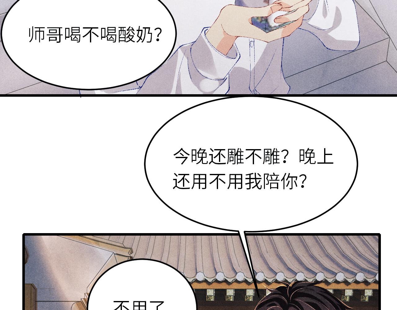 第84话 晚上我陪你？35