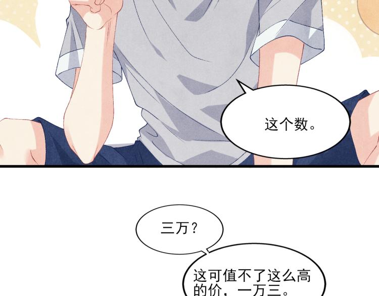 第34话 赚到小钱钱啦21