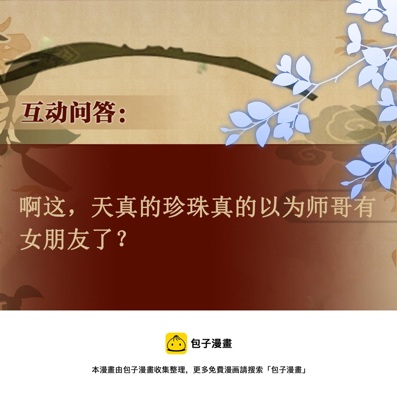 第61话 师哥有女朋友了？108