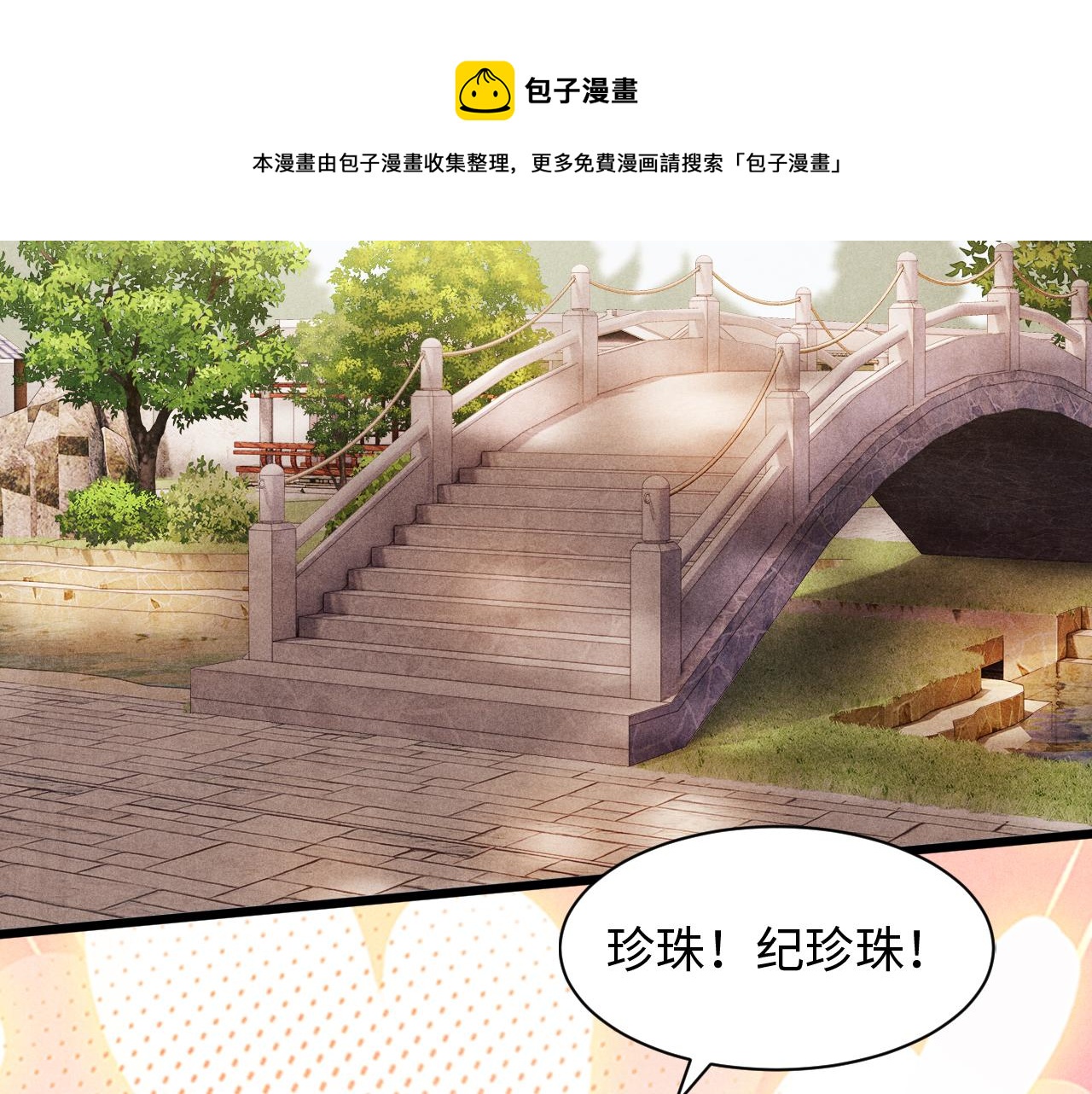 第38话 珍珠慌了31