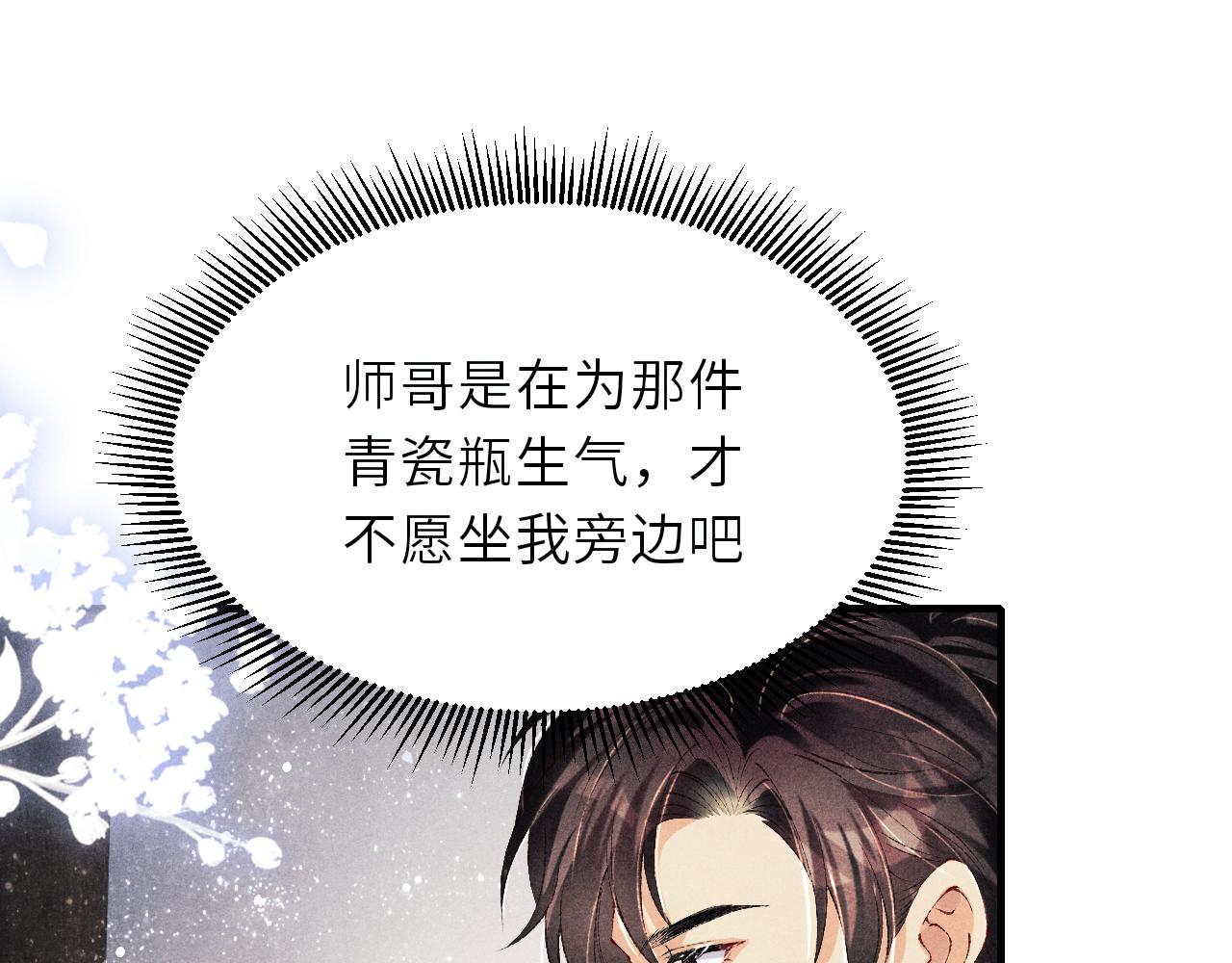 第98话 师哥发现对珍珠有意思？19