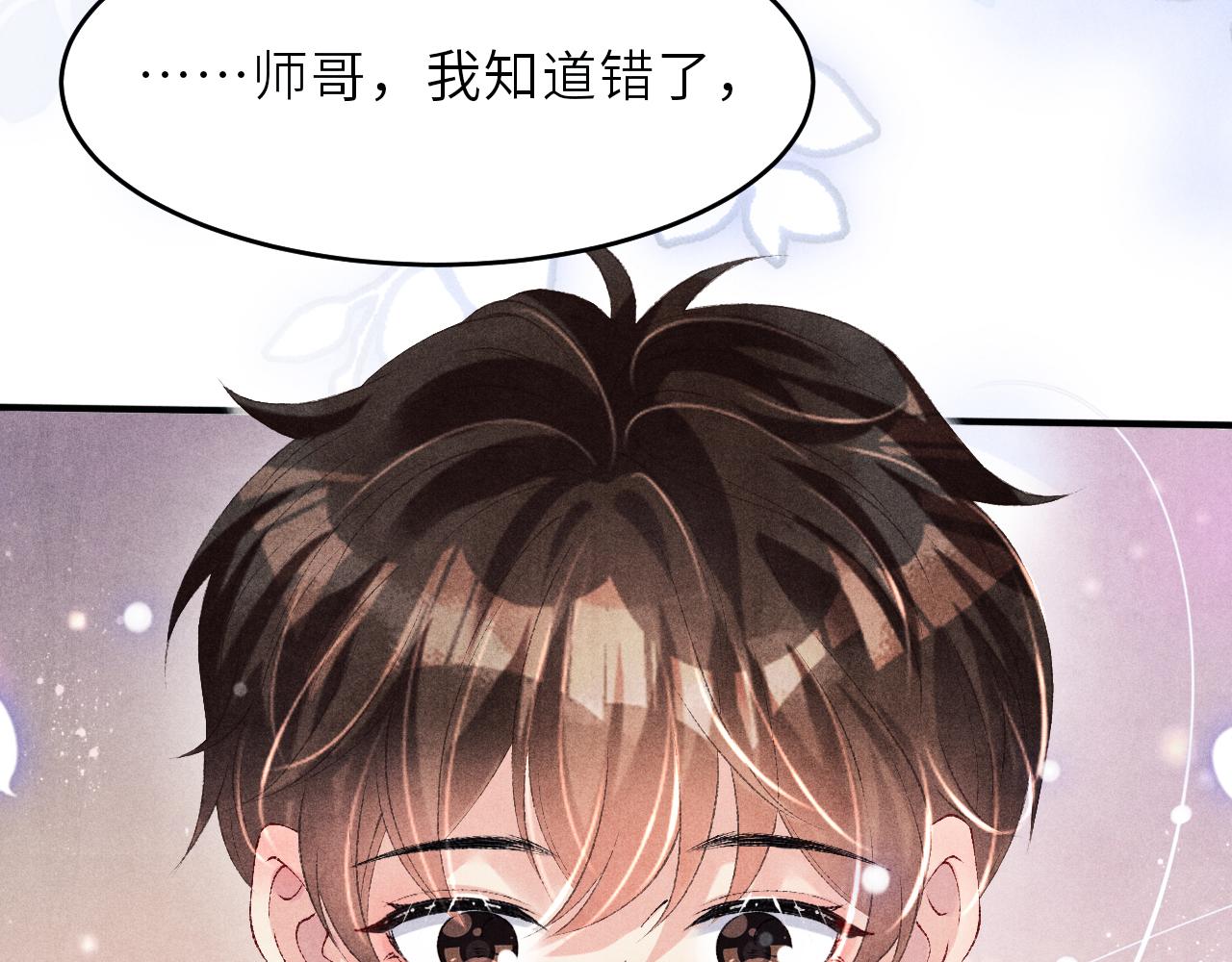 第90话 珍珠做了什么惹得师哥害羞75