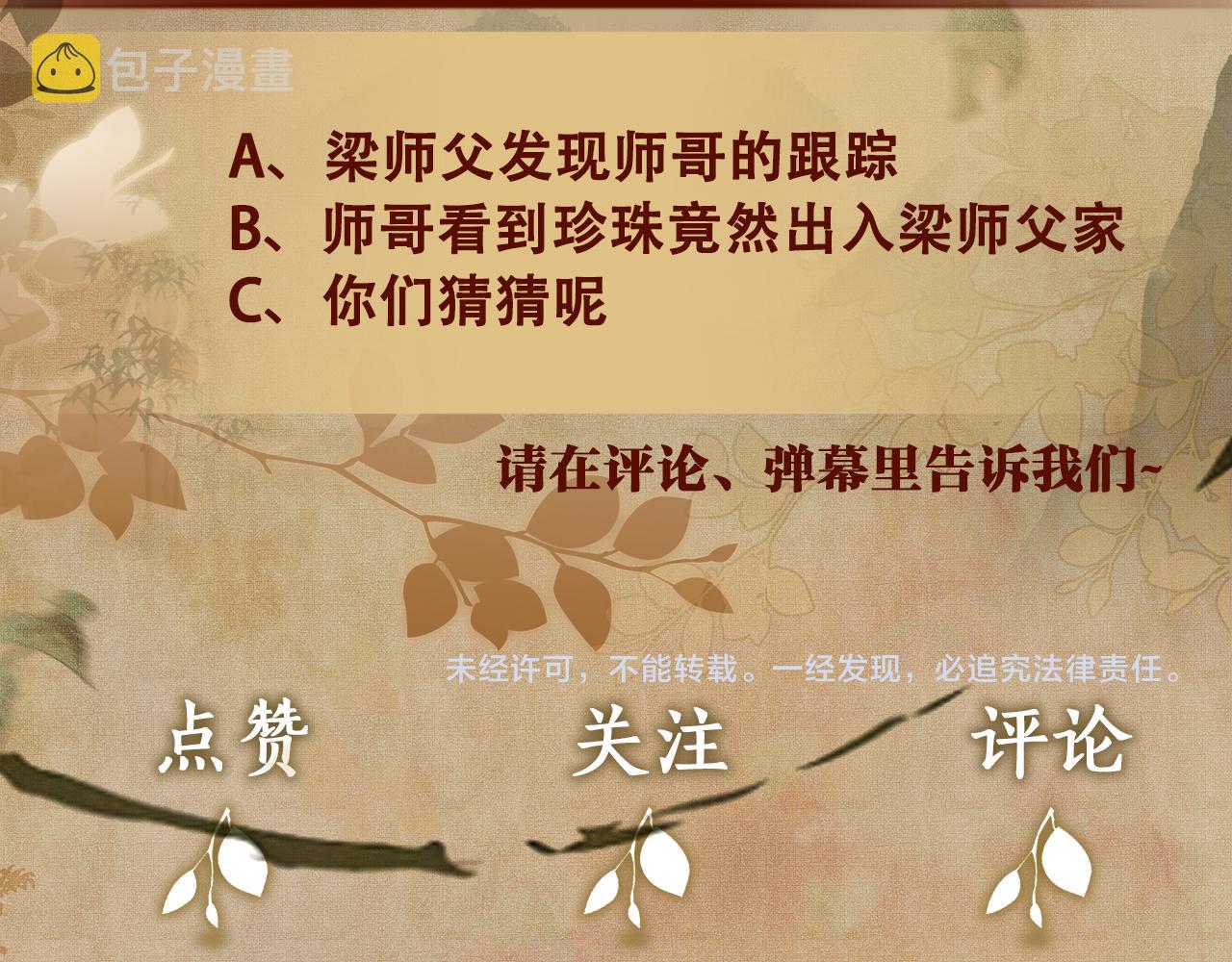 第83话 丁汉白跟踪梁师父82
