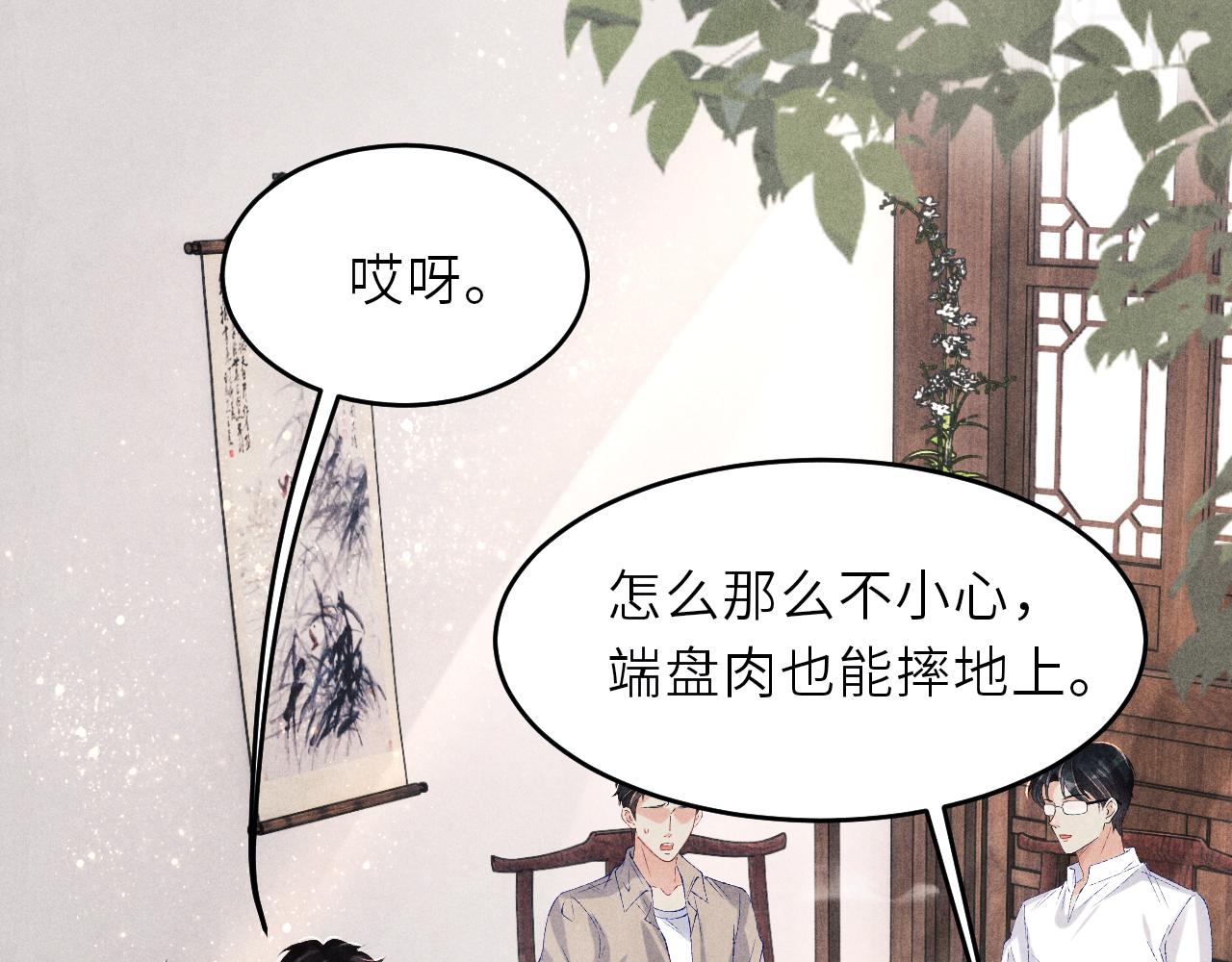 第90话 珍珠做了什么惹得师哥害羞32