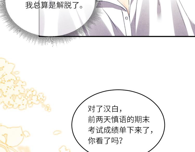 第13话 明天师哥送你75