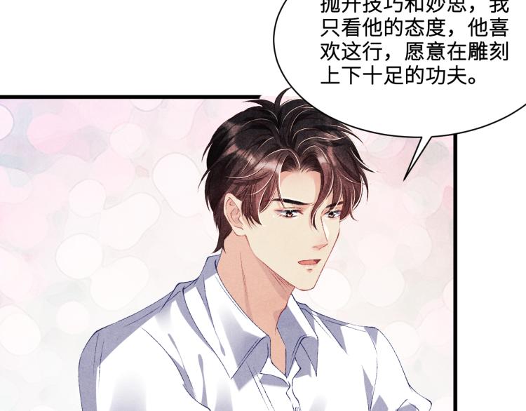 第29话 师兄吃醋了吗？55