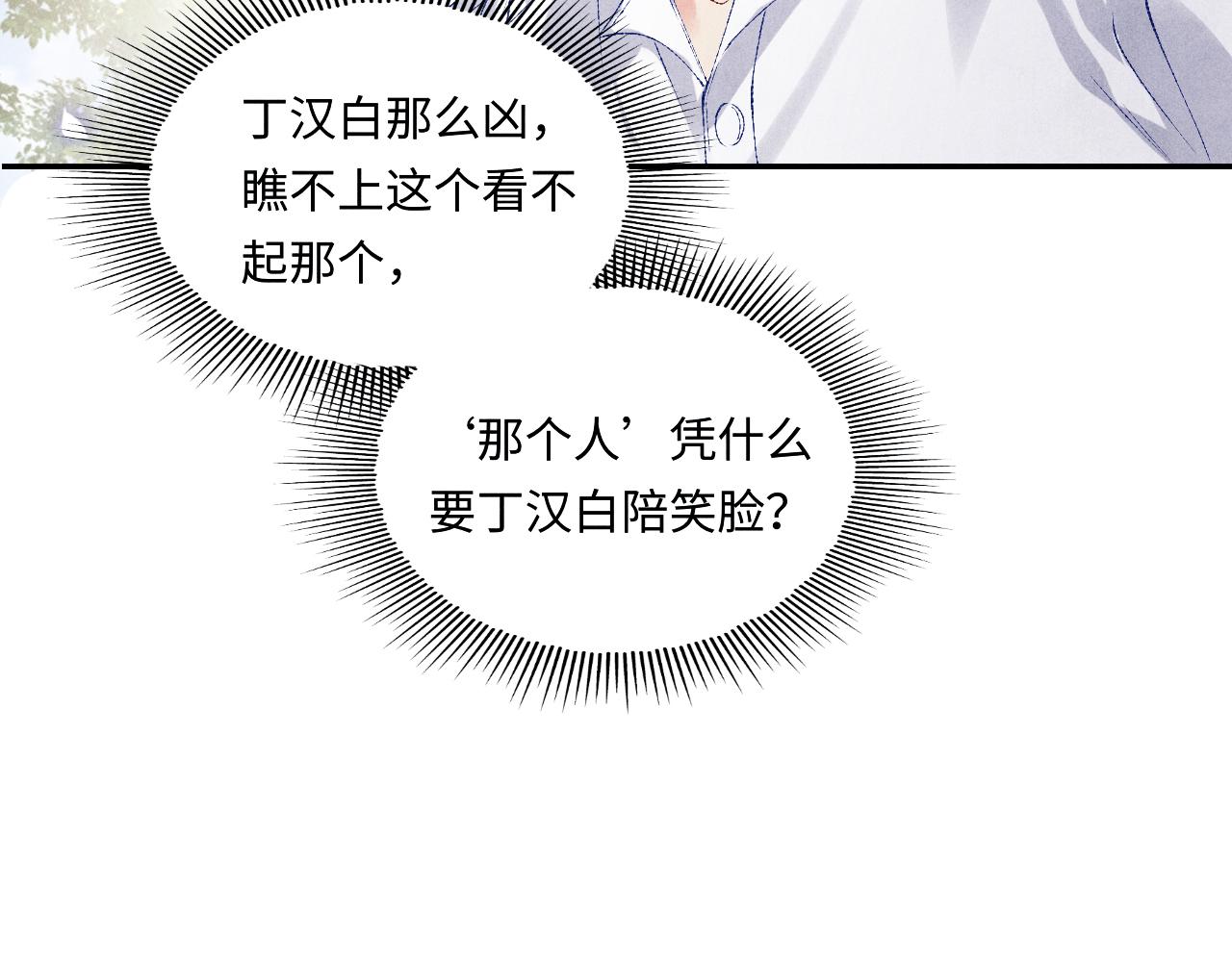 第89话 师哥一片好心竟惹得珍珠发脾气75