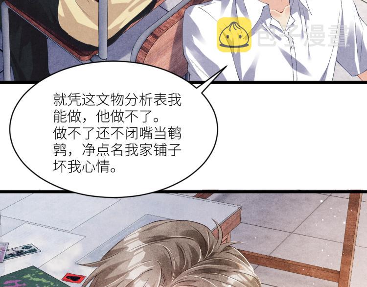 第31话 走开！丁粘人精！31