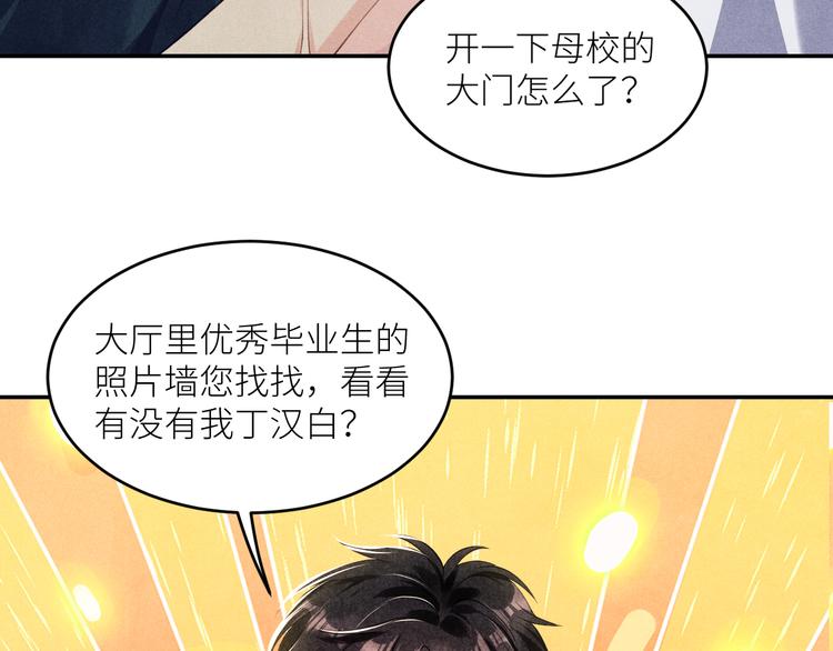 第9话 丁汉白是大猪蹄子！55