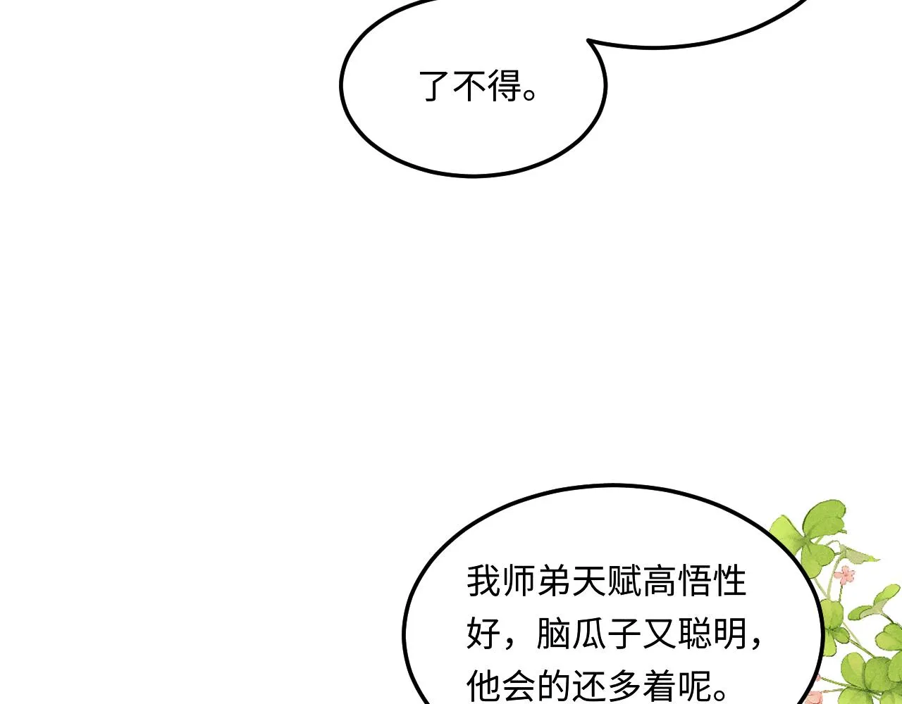 第158话 珍珠被嫌弃61