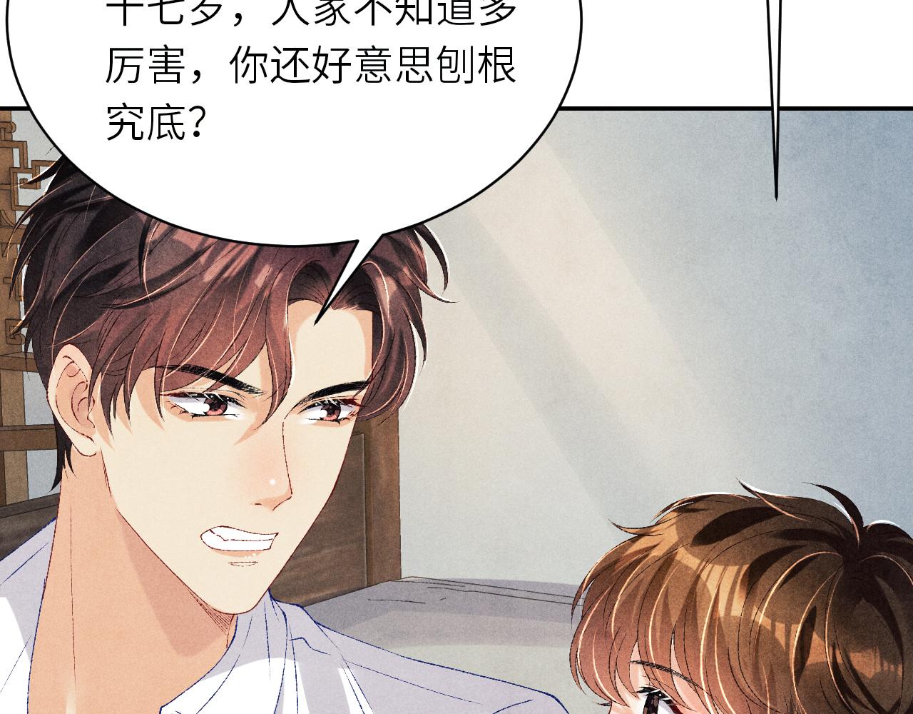 第79话 师哥你是不是烦我？78