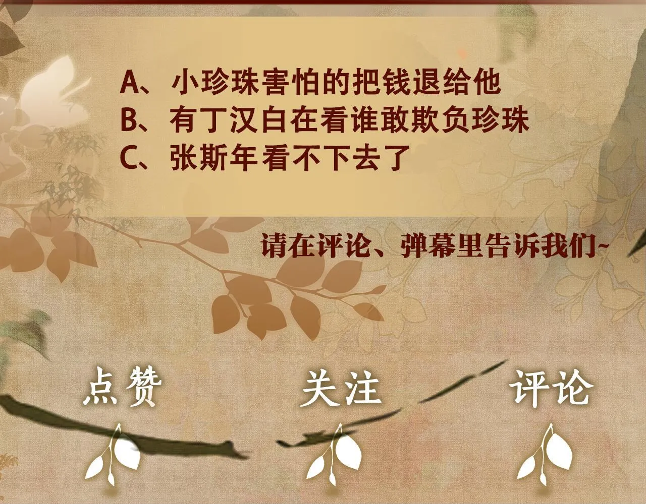 第157话 丁汉白贼喊捉贼99