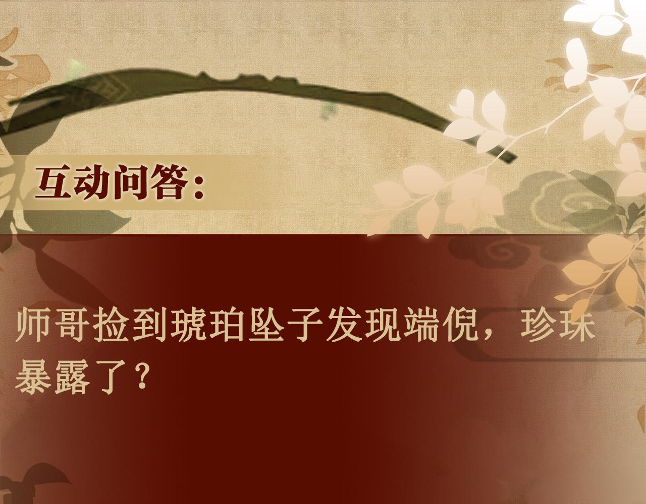 第93话 珍珠的小心思93