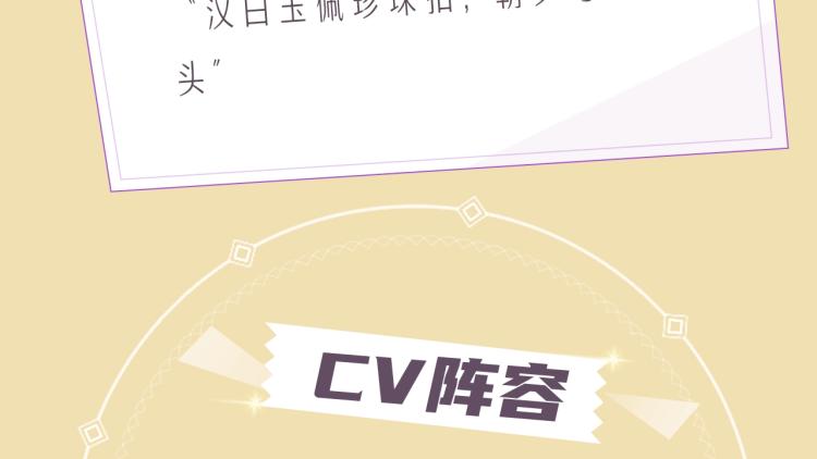 《碎玉投珠》视频漫剧上线啦！2