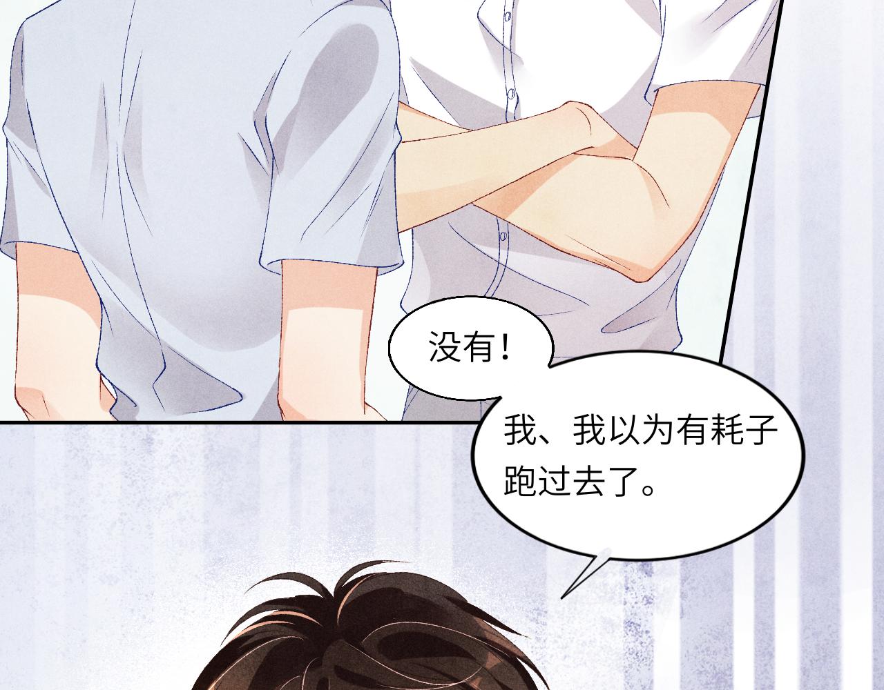 第45话 师哥发现珍珠反常74