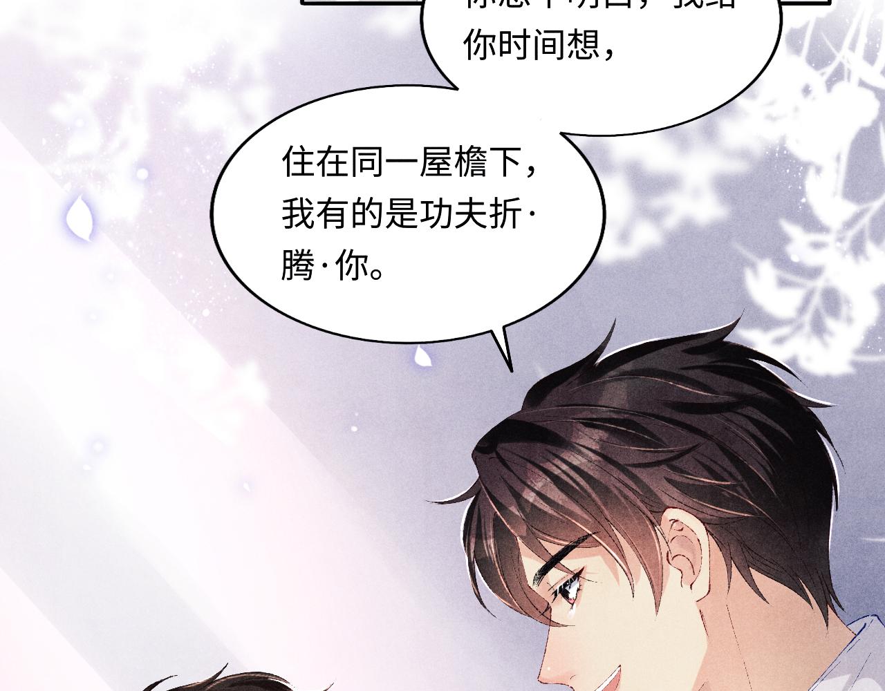 第113话 强势告白26