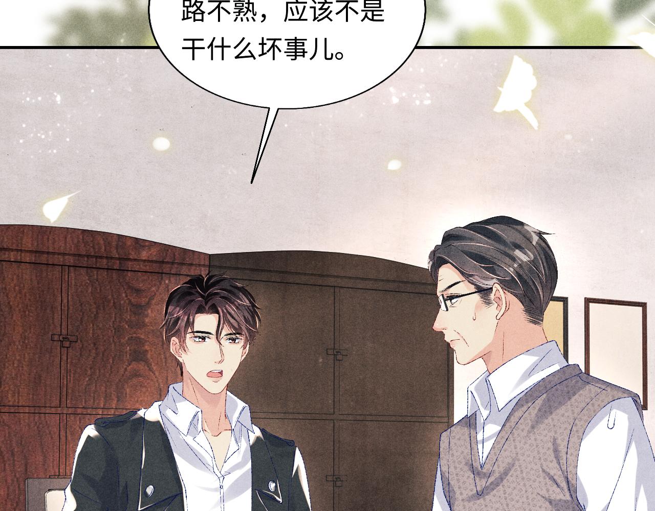 第81话 师哥我会乖乖的33
