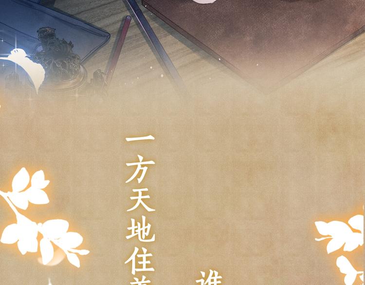 序章 玫瑰到花期，珍珠等到良玉13