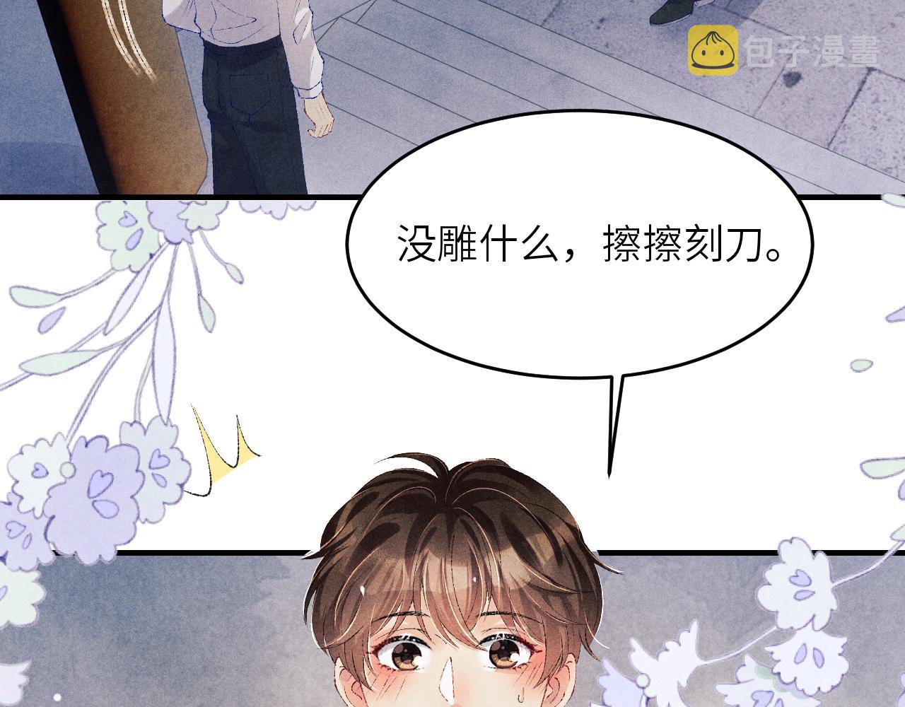 第84话 晚上我陪你？27