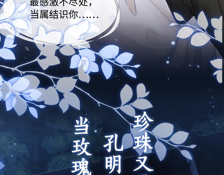序章 玫瑰到花期，珍珠等到良玉43