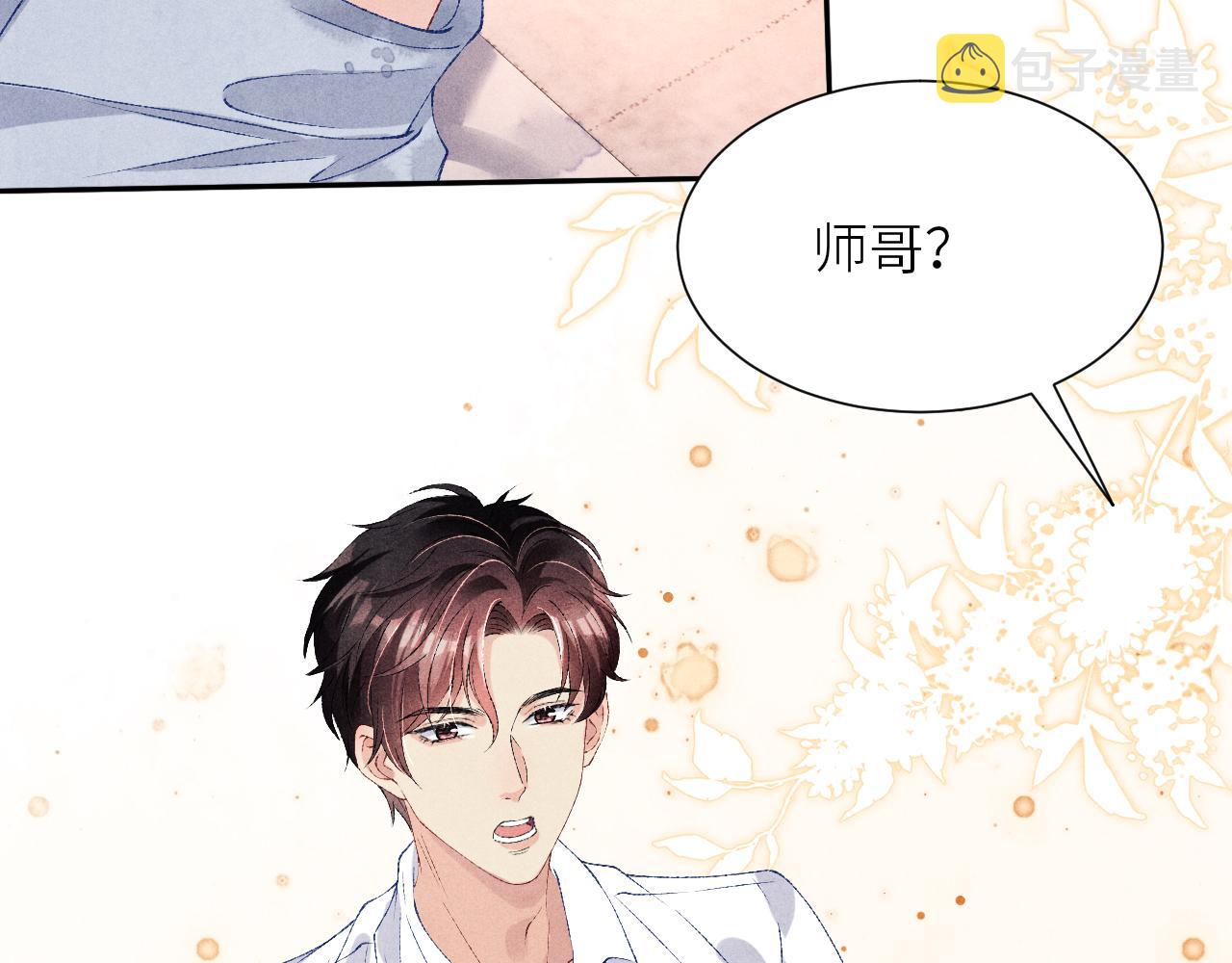 第57话 师哥给珍珠出气！79
