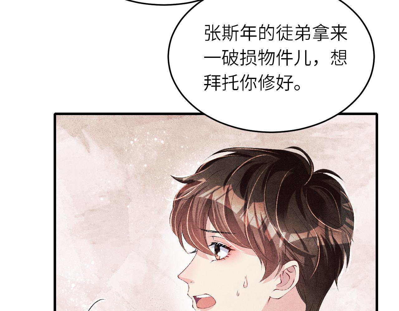 第91话 闹出大乌龙事件！26