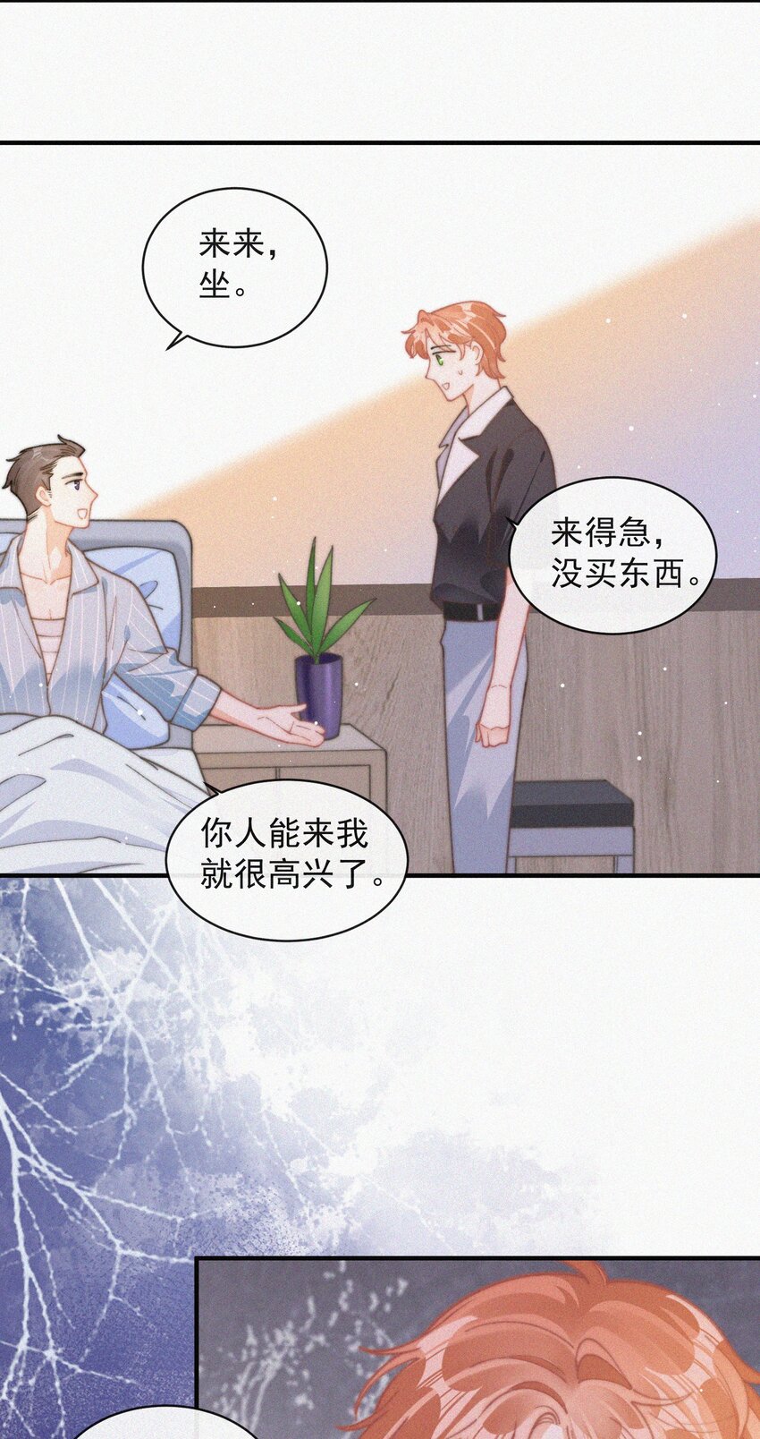 番外 探病19
