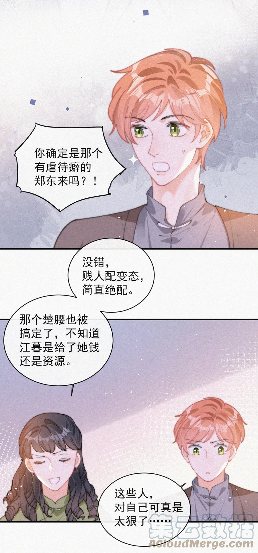 059 你是他的光12