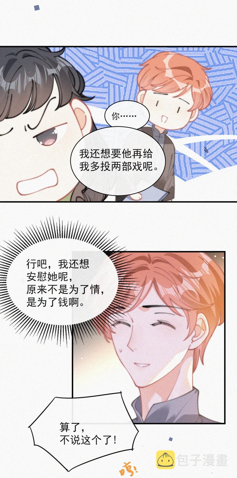 059 你是他的光7