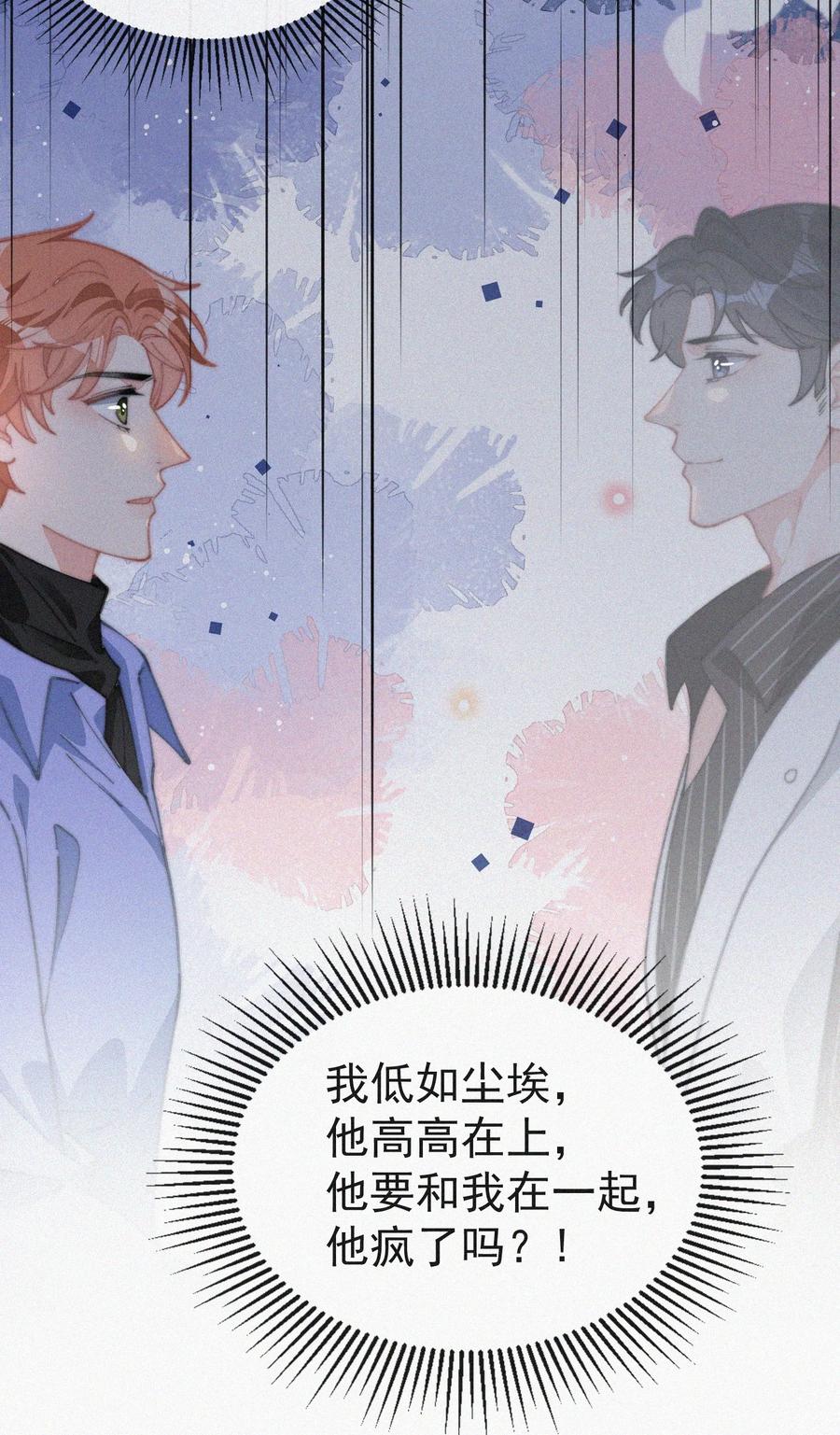 035 他曾捧出真心17