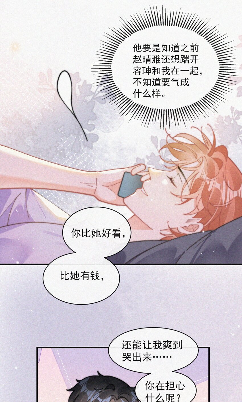番外 吃醋20