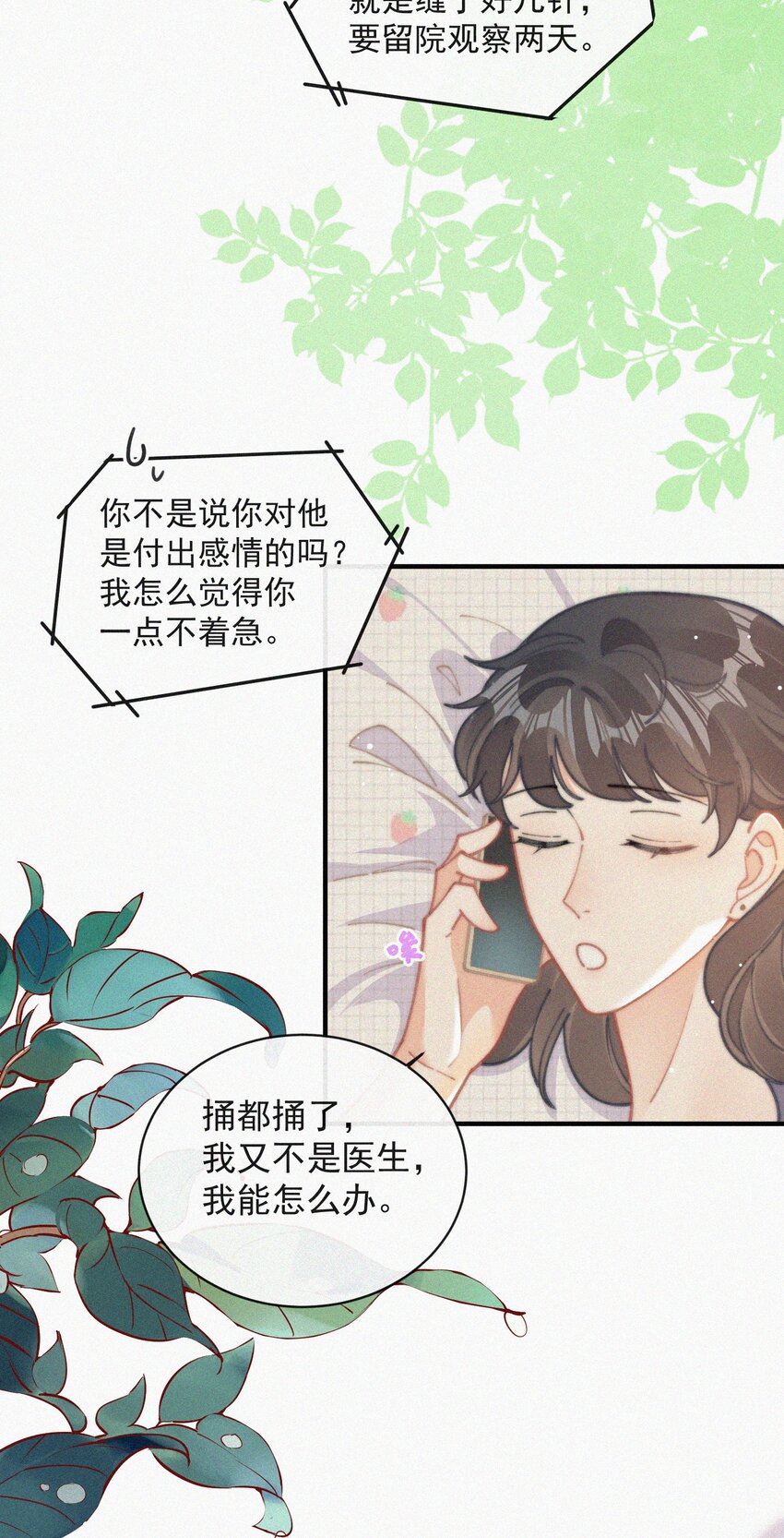 番外 探病6