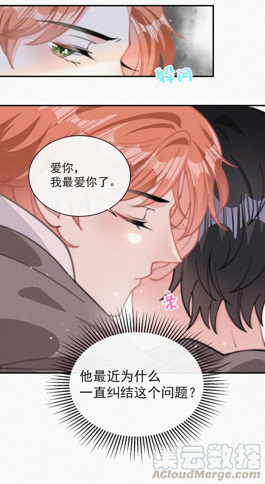 032 顾棠，别骗我12