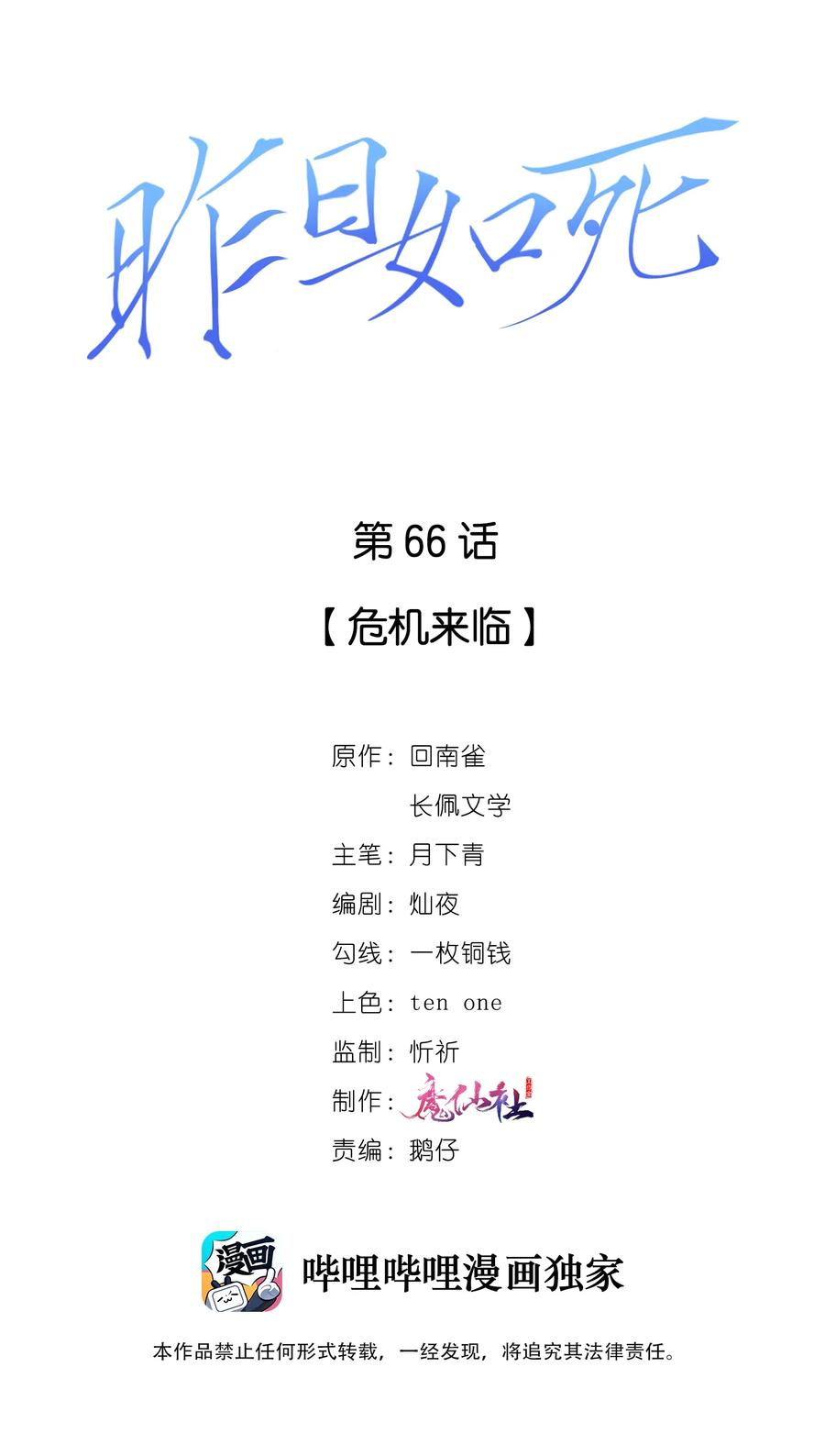 066 危机来临1