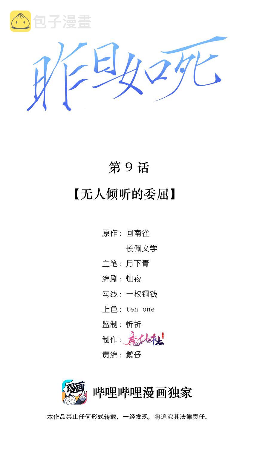 009 无人倾听的委屈1