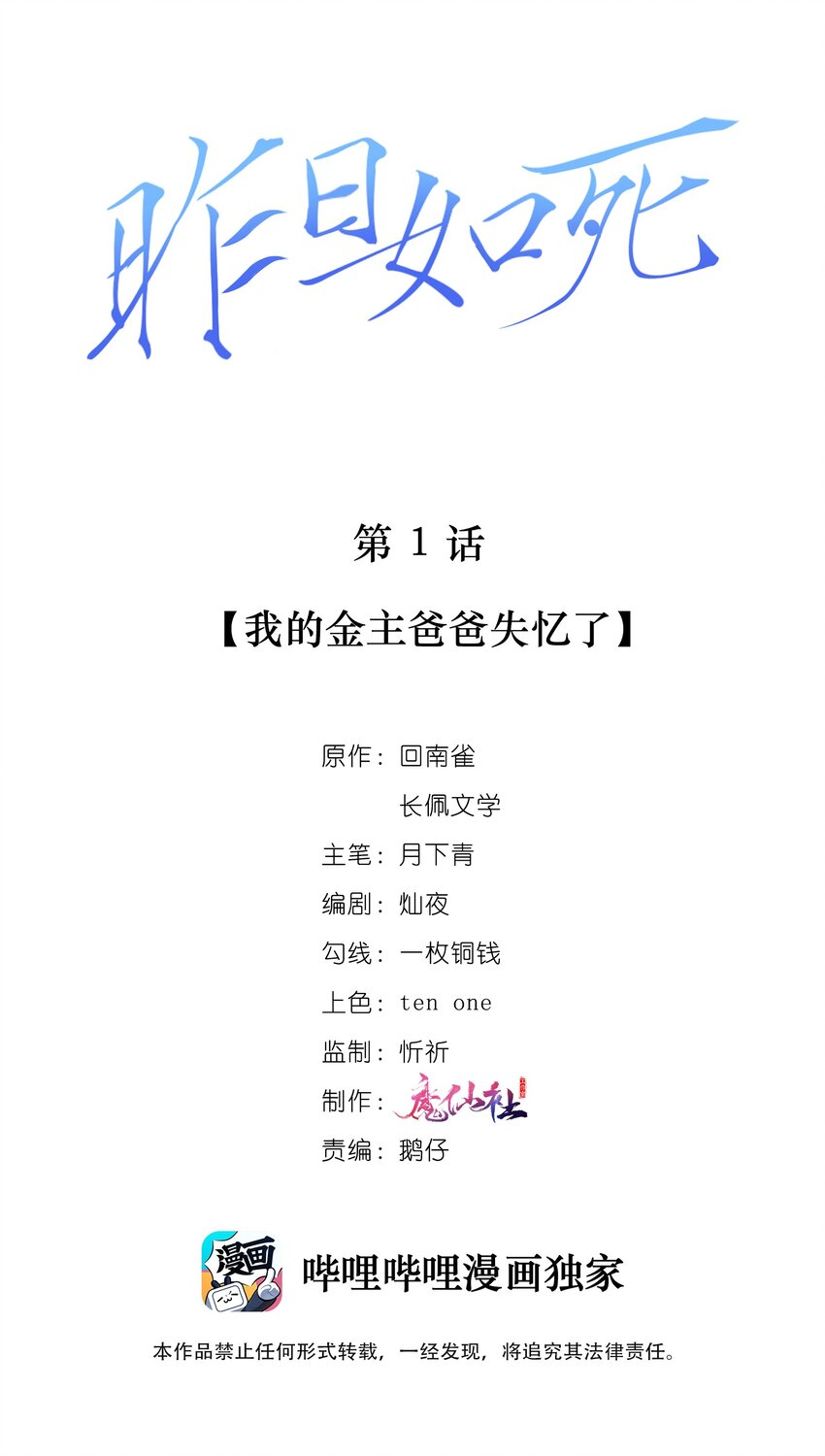 001 我的金主爸爸失忆了1