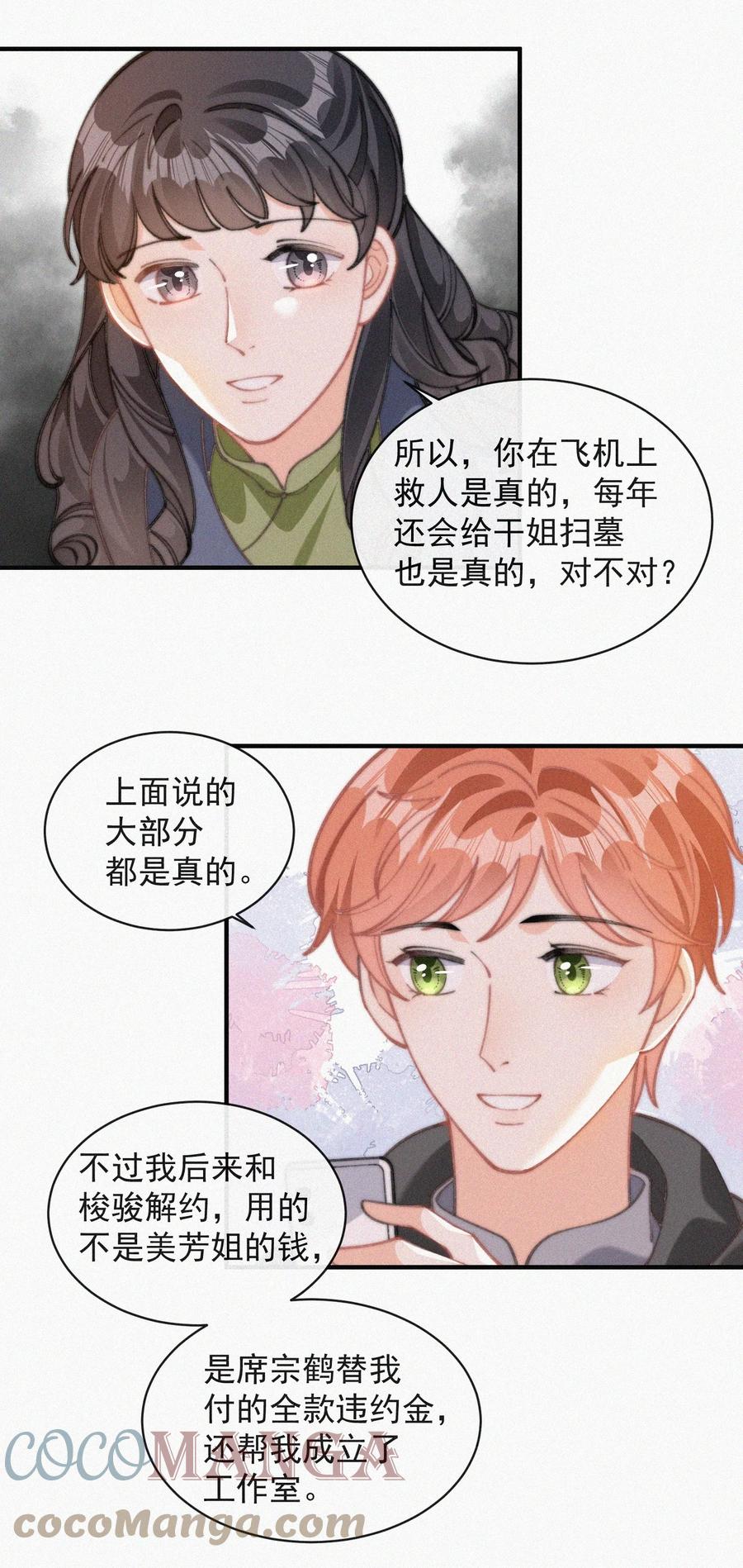 056 入戏太深24