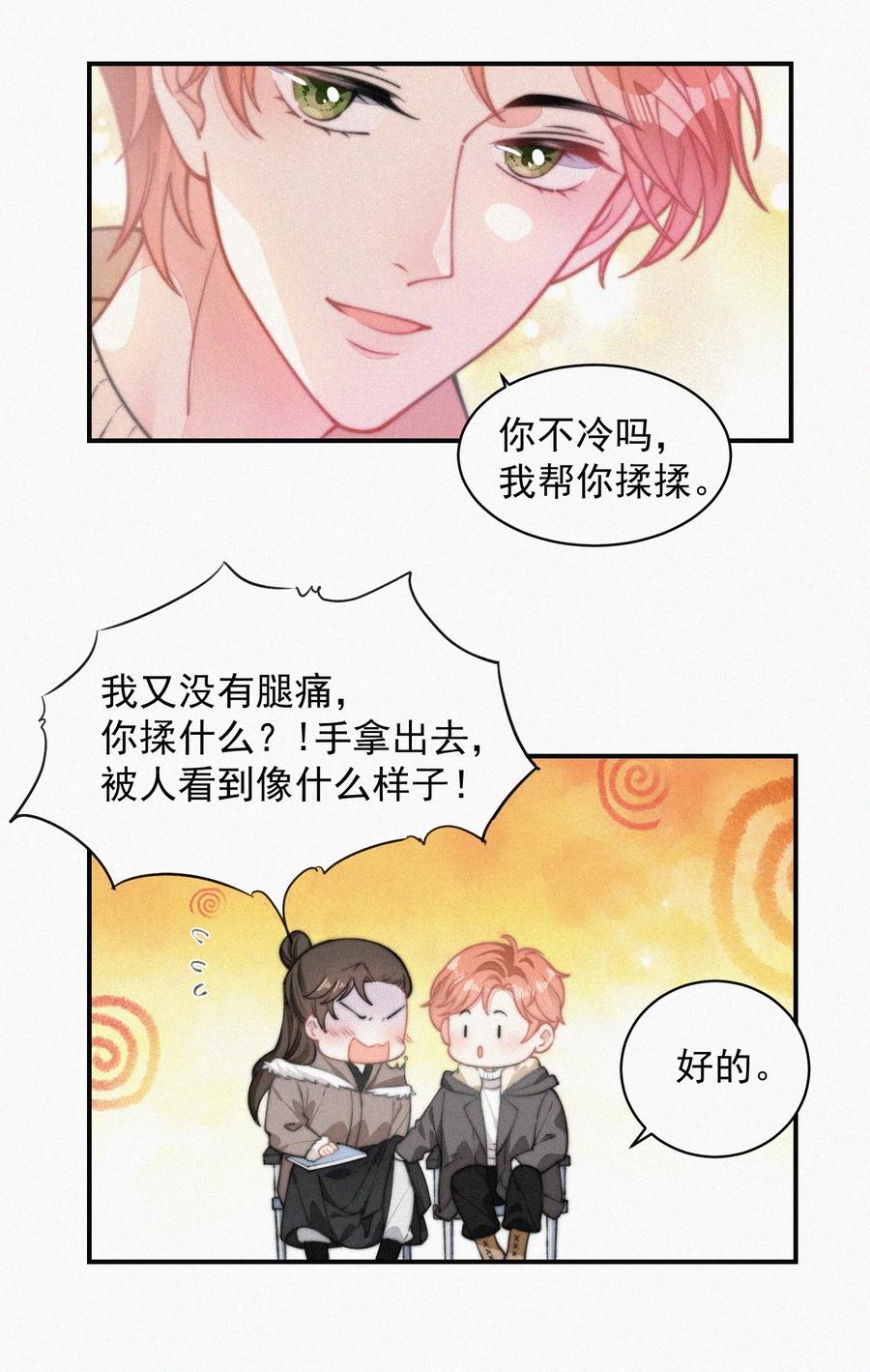 030 碰一下怎么了33