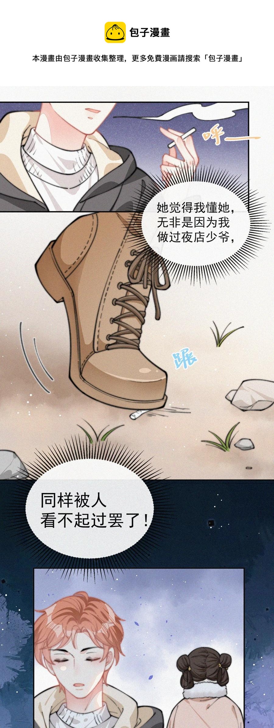 030 碰一下怎么了25