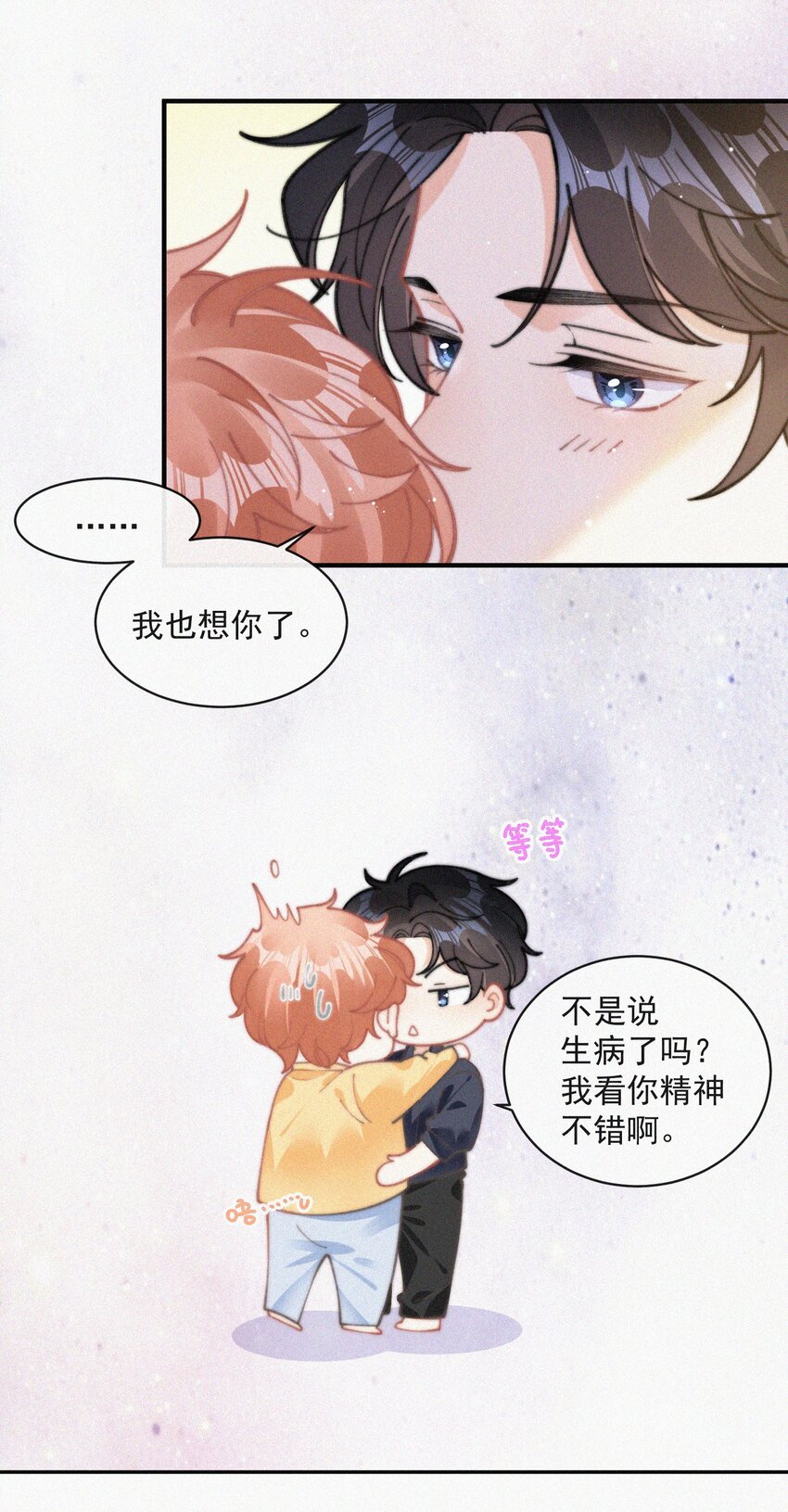 番外 吃醋29